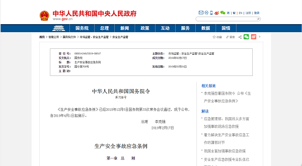 《生產(chǎn)安全事故應急條例》.png